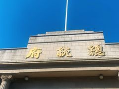 -南京中国近代史遗址博物馆(南京总统府)