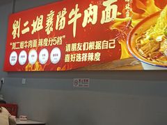 -刘二姐襄阳牛肉面(鸟巢店)