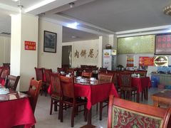 -溢心园香河肉饼总店