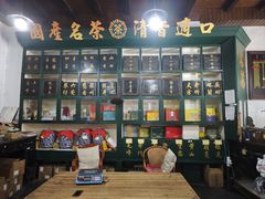 -王大昌茶庄(鼓楼街店)