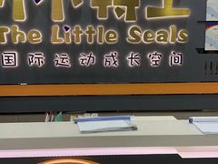 -小小特工运动馆(宝山三邻桥中心)