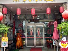 -柴火农庄(东海路店)