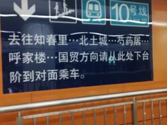 -海淀黄庄(地铁站)