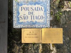 -澳门圣地牙哥古堡酒店