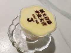 酸奶布丁-3号仓库·创意中国菜(新世界城店)