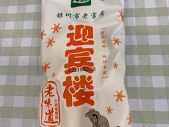 -迎宾楼(解放西街店)