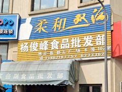 -北疆饭店(吴江店)