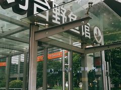 -钓台野鱼馆(钱江国际时代广场店)