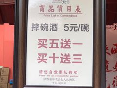 -摔碗酒(永兴坊店)