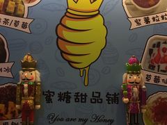 -蜜糖甜品铺(朝一村民公寓店)
