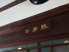 -中村藤吉(本店)
