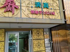 -桂顺斋(西花市店)