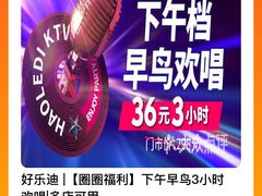 -好乐迪KTV(紫荆广场店)