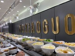 自助调料区-农小锅自助小火锅(北京大兴凯德店)