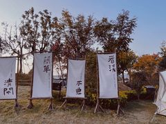 -良渚文化村