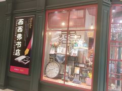 -西西弗书店&矢量咖啡(来福士广场店)