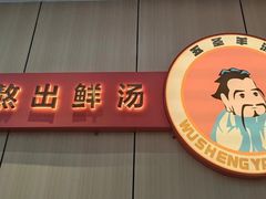 -点蹄擂椒猪脚饭(天虹汇一城店)