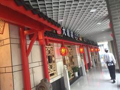 门面-大龙辣火锅·龙虾·烧烤(湖滨新天地店)