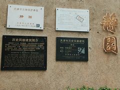 -静园(和平区)