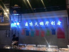 滷味火鍋開創者-卤教授老火锅