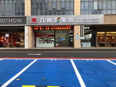 -五洲国际广场(文峰路店)