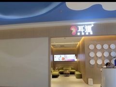 -耳道精致采耳(运达汇店)