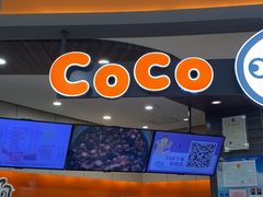 -CoCo都可(金狮店)