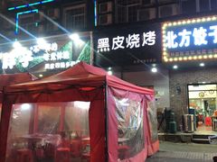 门面-黑皮烧烤(民意四路店)