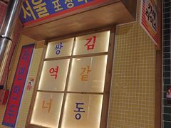 -姜胖胖无限自助烤肉(光明万达店)