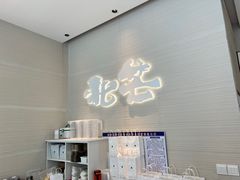 -北芒BEIMO COFFEE(五台山店)