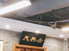-天兴居(鲜鱼口街店)