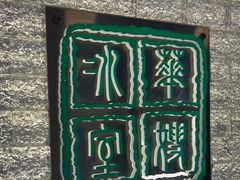-华嫂冰室(湾仔店)
