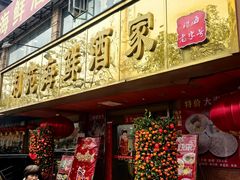 -利苑酒家(合景国际金融广场店)