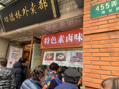 门面-功德林(南京西路店)