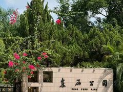 -东风公园