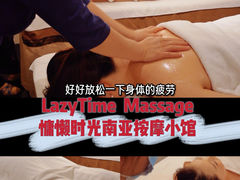 -Lazy Time Massage南亚按摩小馆(大悦城店)