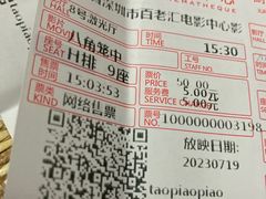 -深圳百老汇电影中心(IMAX万象天地店)