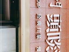 -柴门头啖汤·经典川菜·慢火汤品(锦城万达店)