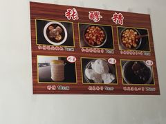 -张醪糟(街子店)