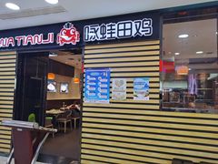 门面-咏哇(厦门翔安汇景广场店)