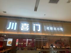 -蓉李记成都名小吃(武汉经开万达店)