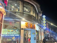 -百家鲜·杭帮菜