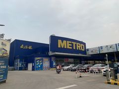 -麦德龙(湖里店)