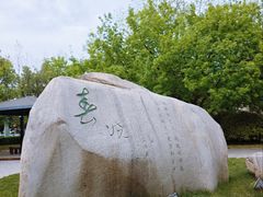 -唐城墙遗址公园