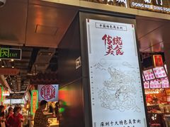 门面-东门町美食街