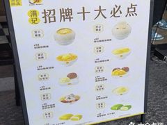-满记甜品(湖滨店)