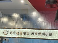 -攸州小镇家湘菜(小米科技园店)