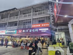 -斯丹姜母鸭·古法干香(涂门街总店)