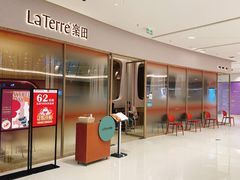 门面-La Terre乐田(万象城店)