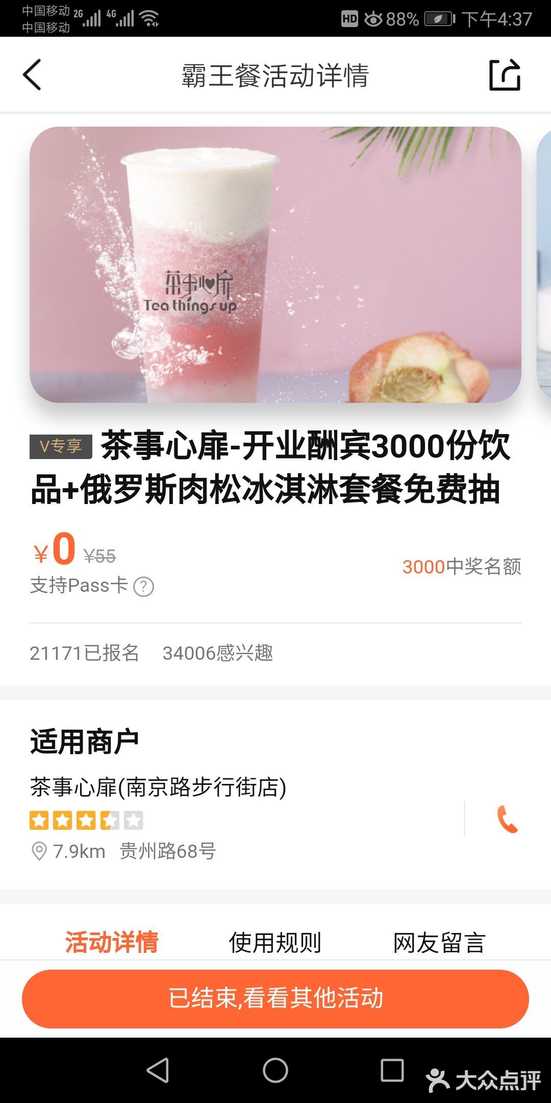 今天早上还说很久没中霸王餐了，没想到下午就收到中霸王